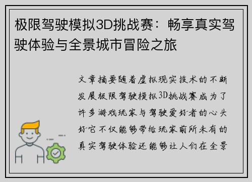 极限驾驶模拟3D挑战赛：畅享真实驾驶体验与全景城市冒险之旅