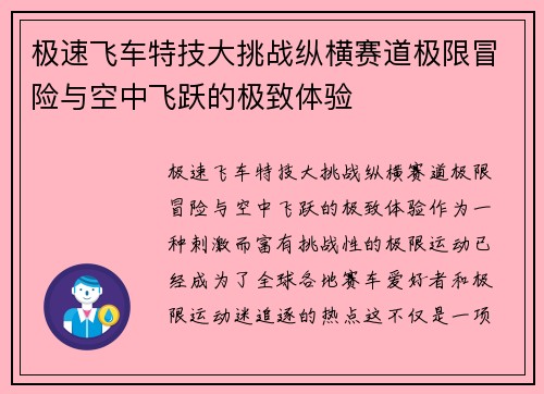 极速飞车特技大挑战纵横赛道极限冒险与空中飞跃的极致体验