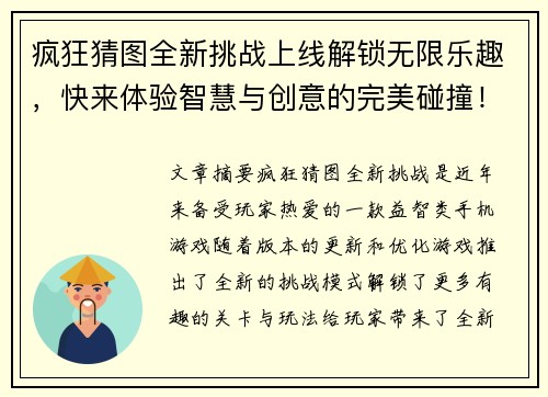 疯狂猜图全新挑战上线解锁无限乐趣，快来体验智慧与创意的完美碰撞！