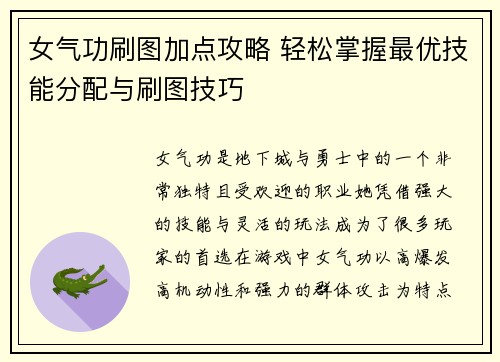 女气功刷图加点攻略 轻松掌握最优技能分配与刷图技巧