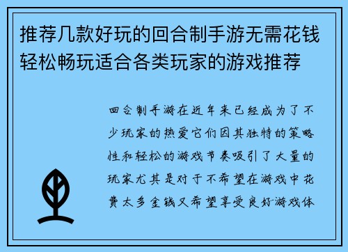 推荐几款好玩的回合制手游无需花钱轻松畅玩适合各类玩家的游戏推荐