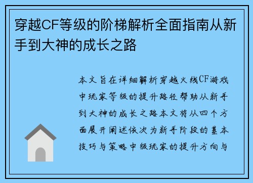 穿越CF等级的阶梯解析全面指南从新手到大神的成长之路