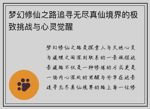 梦幻修仙之路追寻无尽真仙境界的极致挑战与心灵觉醒