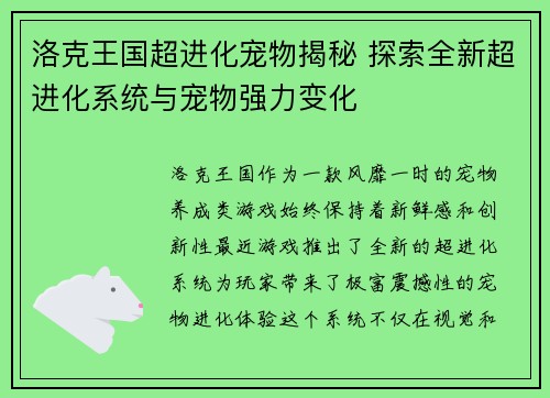 洛克王国超进化宠物揭秘 探索全新超进化系统与宠物强力变化