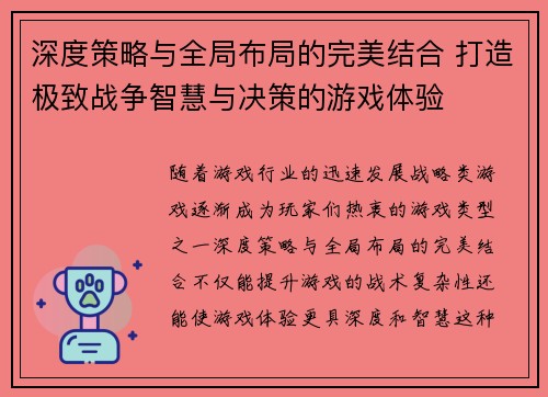 深度策略与全局布局的完美结合 打造极致战争智慧与决策的游戏体验