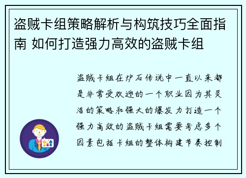 盗贼卡组策略解析与构筑技巧全面指南 如何打造强力高效的盗贼卡组 盗贼卡组策略解析与构筑技巧全面指南 如何打造强力高效的盗贼卡组