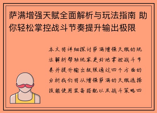 萨满增强天赋全面解析与玩法指南 助你轻松掌控战斗节奏提升输出极限