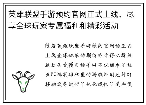 英雄联盟手游预约官网正式上线,尽享全球玩家专属福利和精彩活动 英雄联盟手游预约官网正式上线,尽享全球玩家专属福利和精彩活动