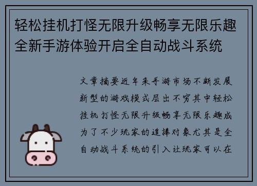 轻松挂机打怪无限升级畅享无限乐趣全新手游体验开启全自动战斗系统 轻松挂机打怪无限升级畅享无限乐趣全新手游体验开启全自动战斗系统