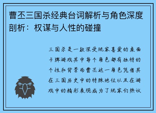 曹丕三国杀经典台词解析与角色深度剖析:权谋与人性的碰撞 曹丕三国杀经典台词解析与角色深度剖析:权谋与人性的碰撞
